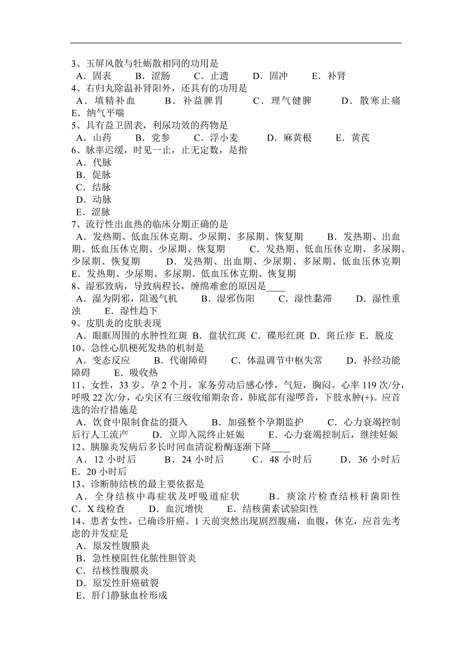 贵州中西医师针灸学：便秘2014-08-07考试试题_第4页