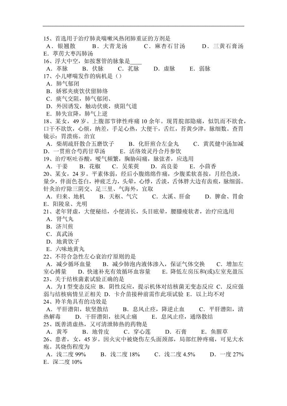 贵州中西医师针灸学：便秘2014-08-07考试试题_第5页