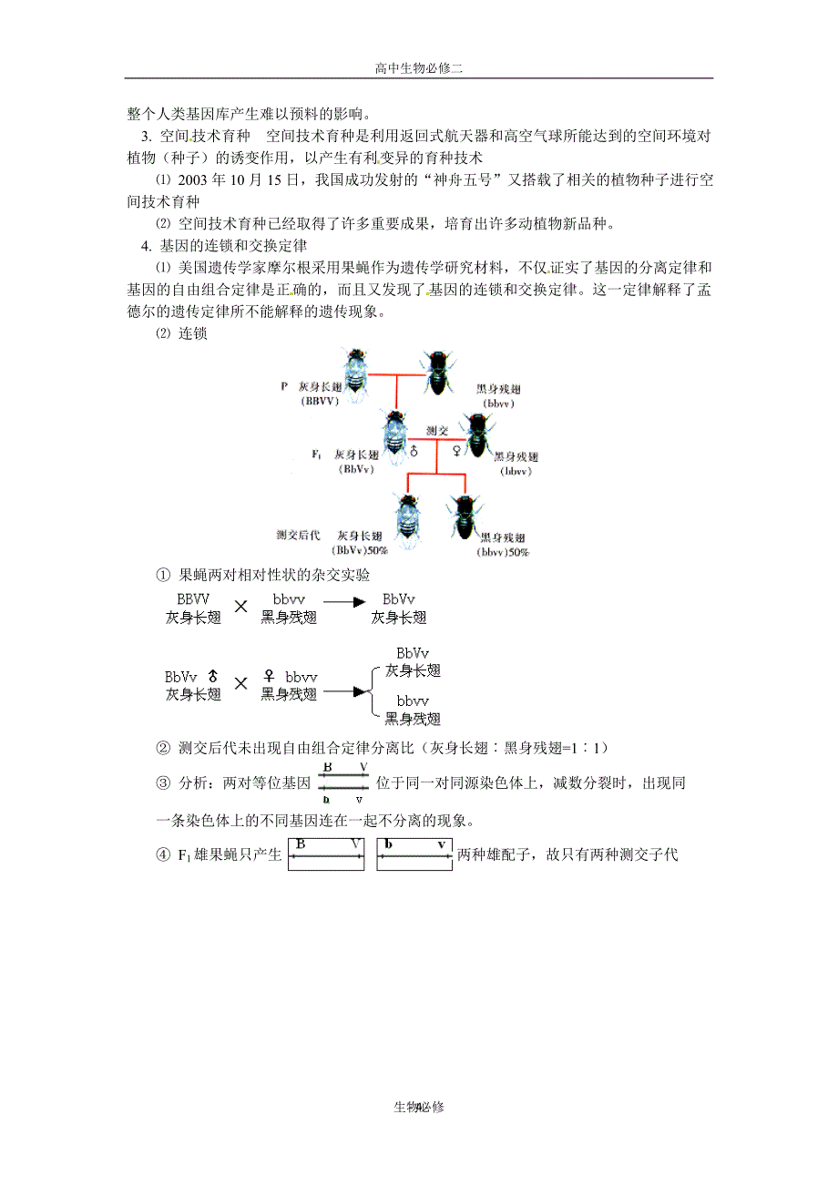 人教版教学教案生物：51《基因突变和基因重组》教案(1)(新人教版必修2)_第4页