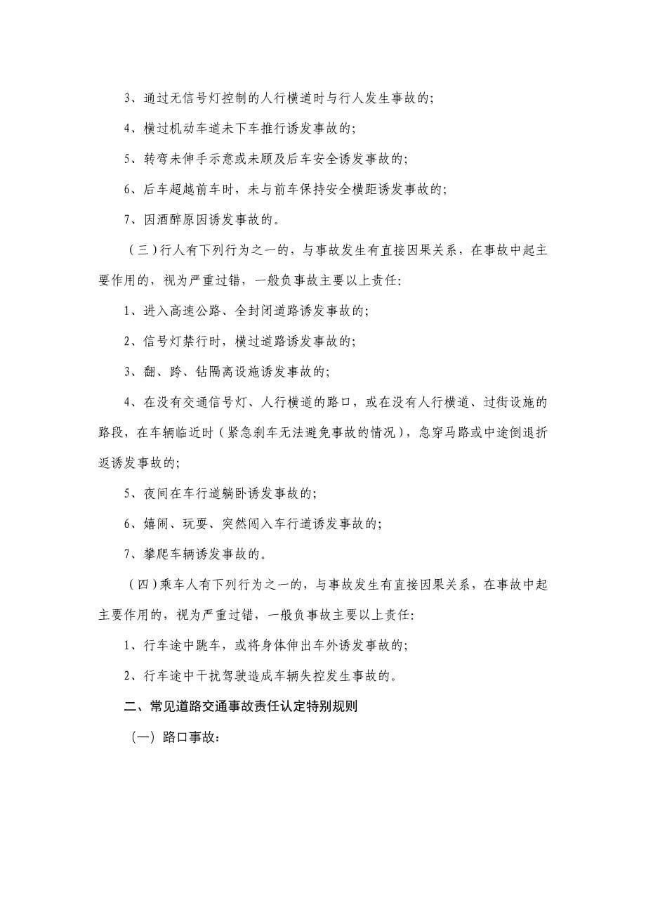 上海道路交通事故责任认定的若干规定_第5页