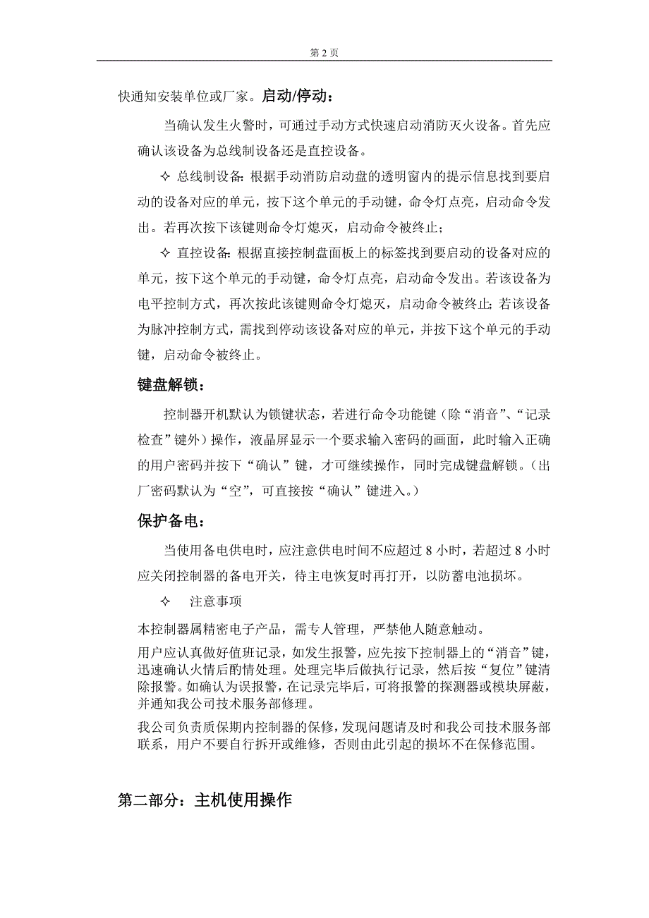 GST主机操作使用培训资料_第2页