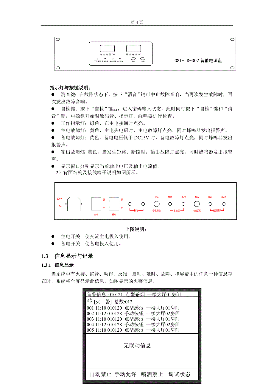 GST主机操作使用培训资料_第4页