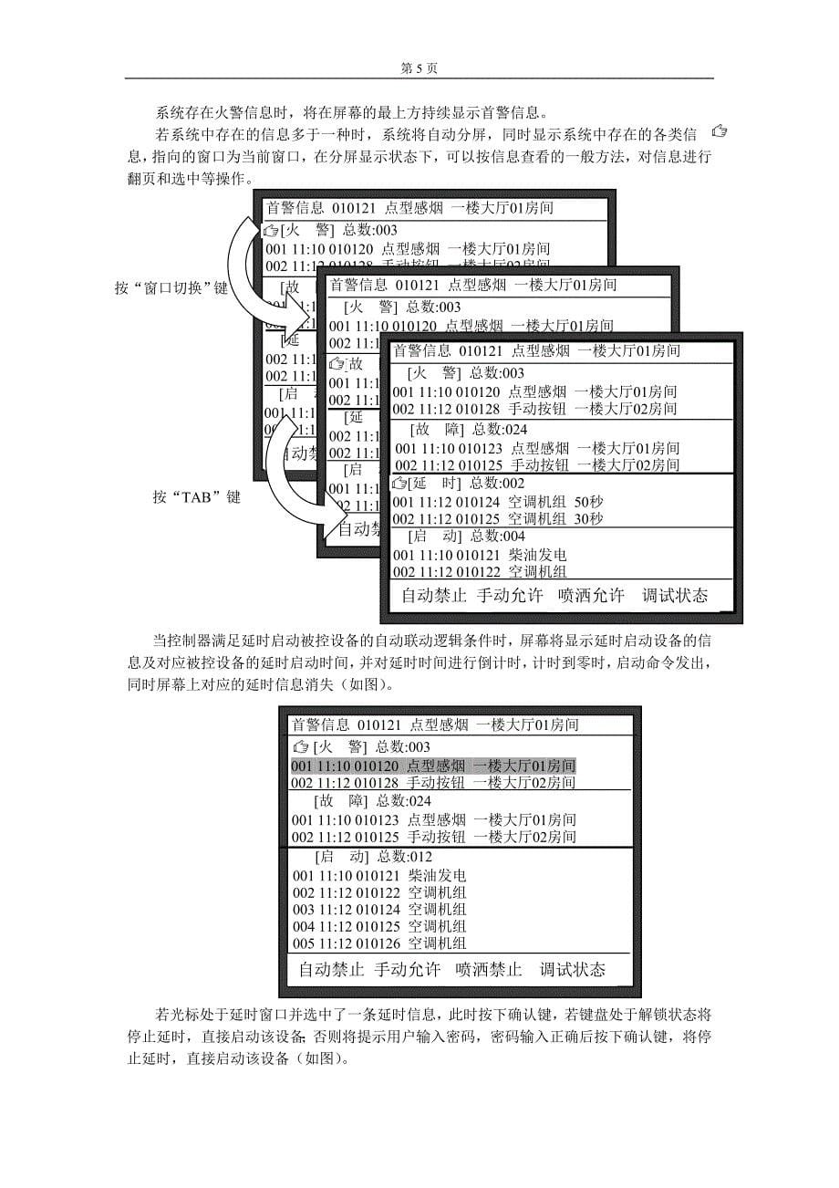 GST主机操作使用培训资料_第5页