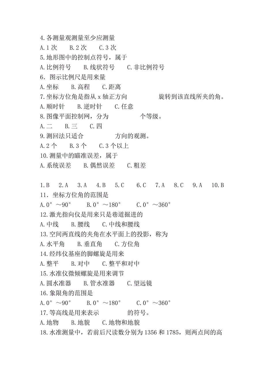 测量试题16581_第3页