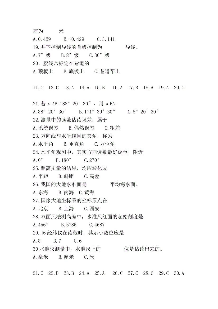 测量试题16581_第4页