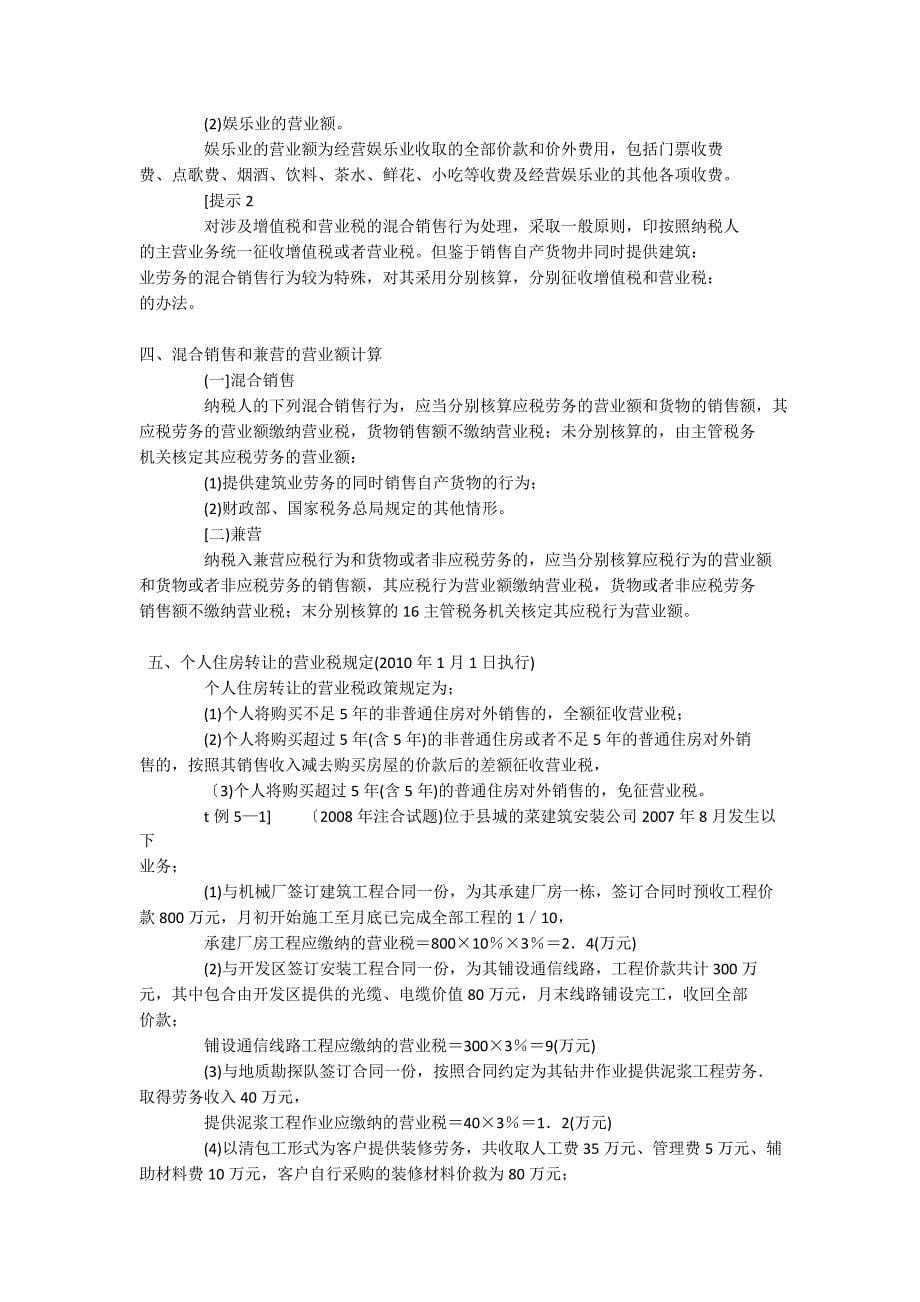 营业税的会计核算+_第5页