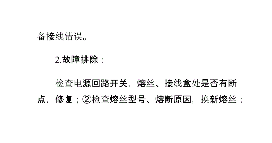 ABB三相异步电机常见故障_第4页