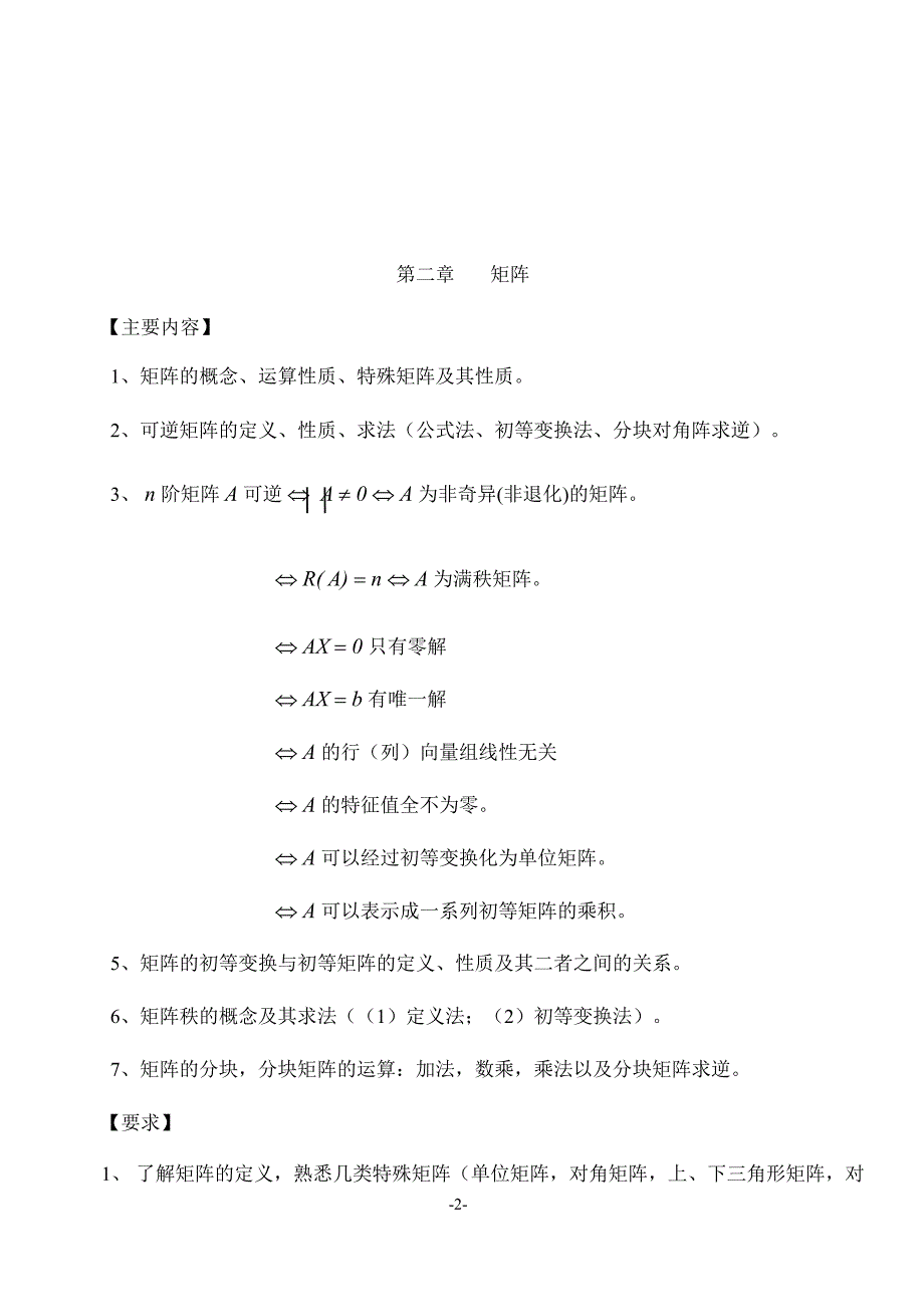 线性代数期末复习提纲课件_第2页