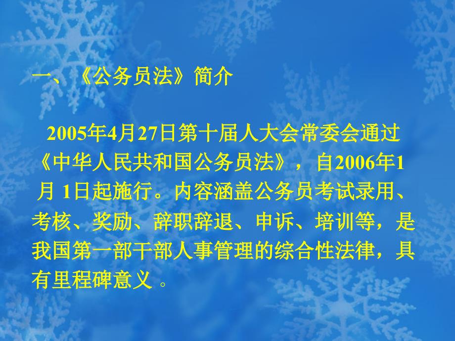 公务员法、行政复议法及行政诉讼法_第3页