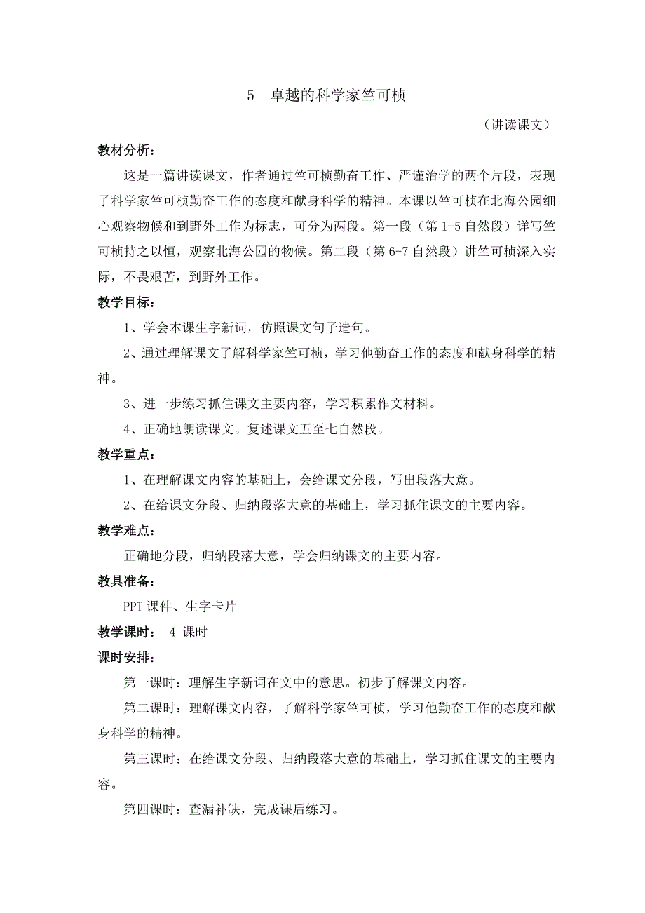 5 卓越的科学家竺可桢4_第1页
