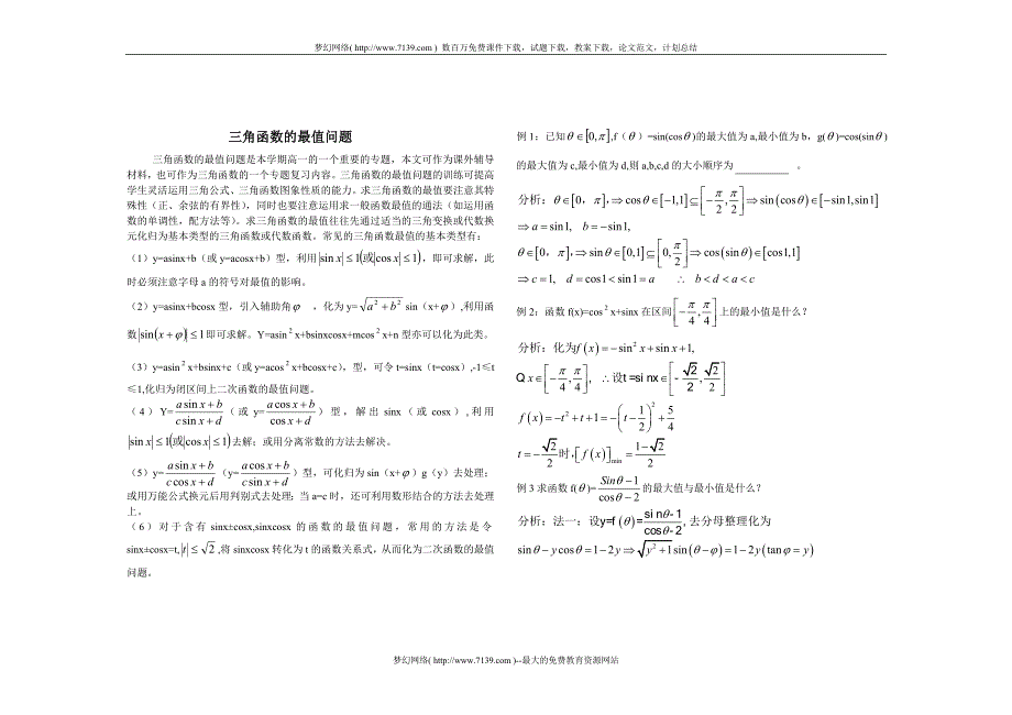 高一数学三角函数的最值问题_第1页