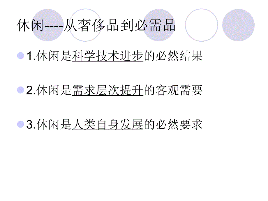 休闲经济与休闲产业_第5页