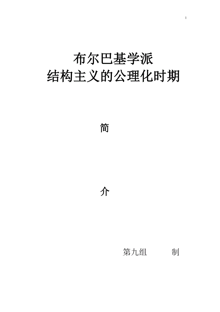 布耳巴基学派简介_第1页