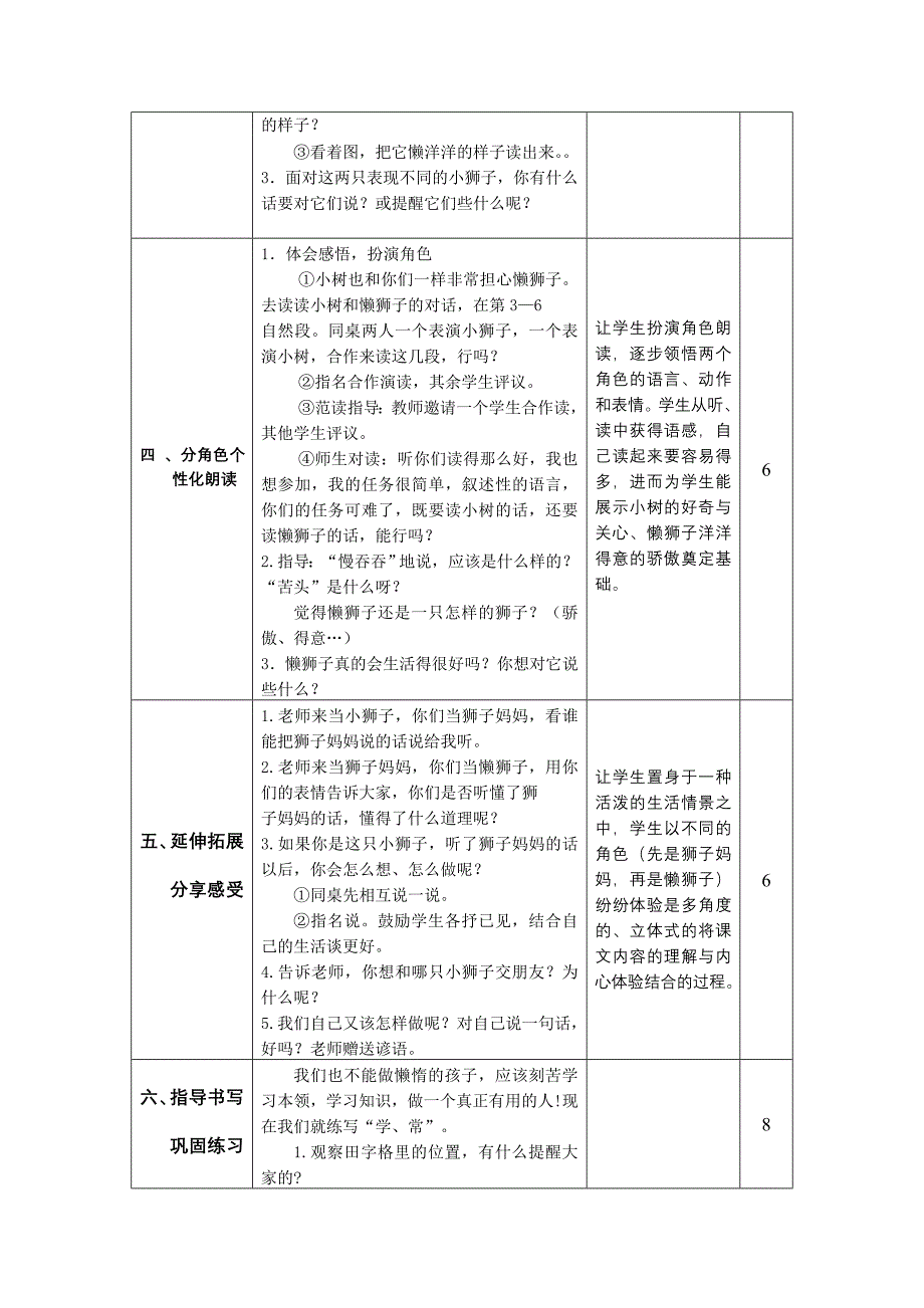 小柳树和小枣树  表格教案_第2页