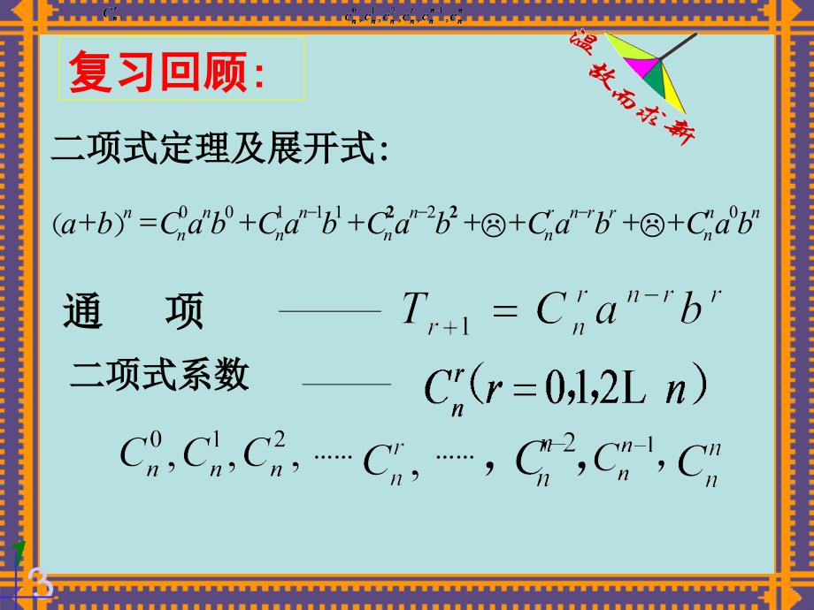 二项式系数性质58258_第3页