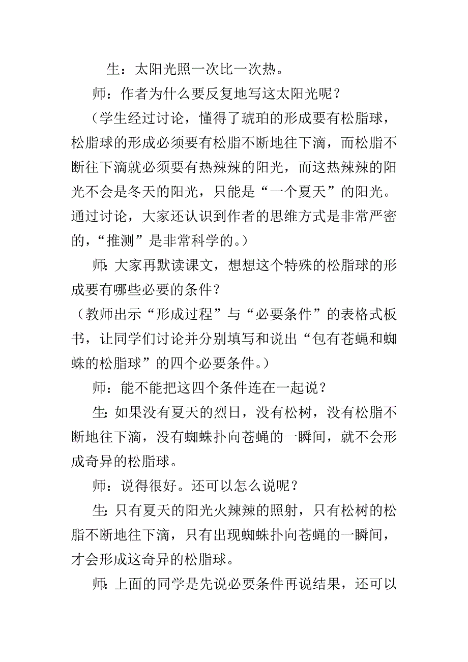 奇异的琥珀15692_第4页