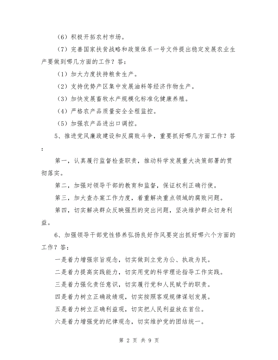 2017年上半年党员干部重点学习内容_第2页