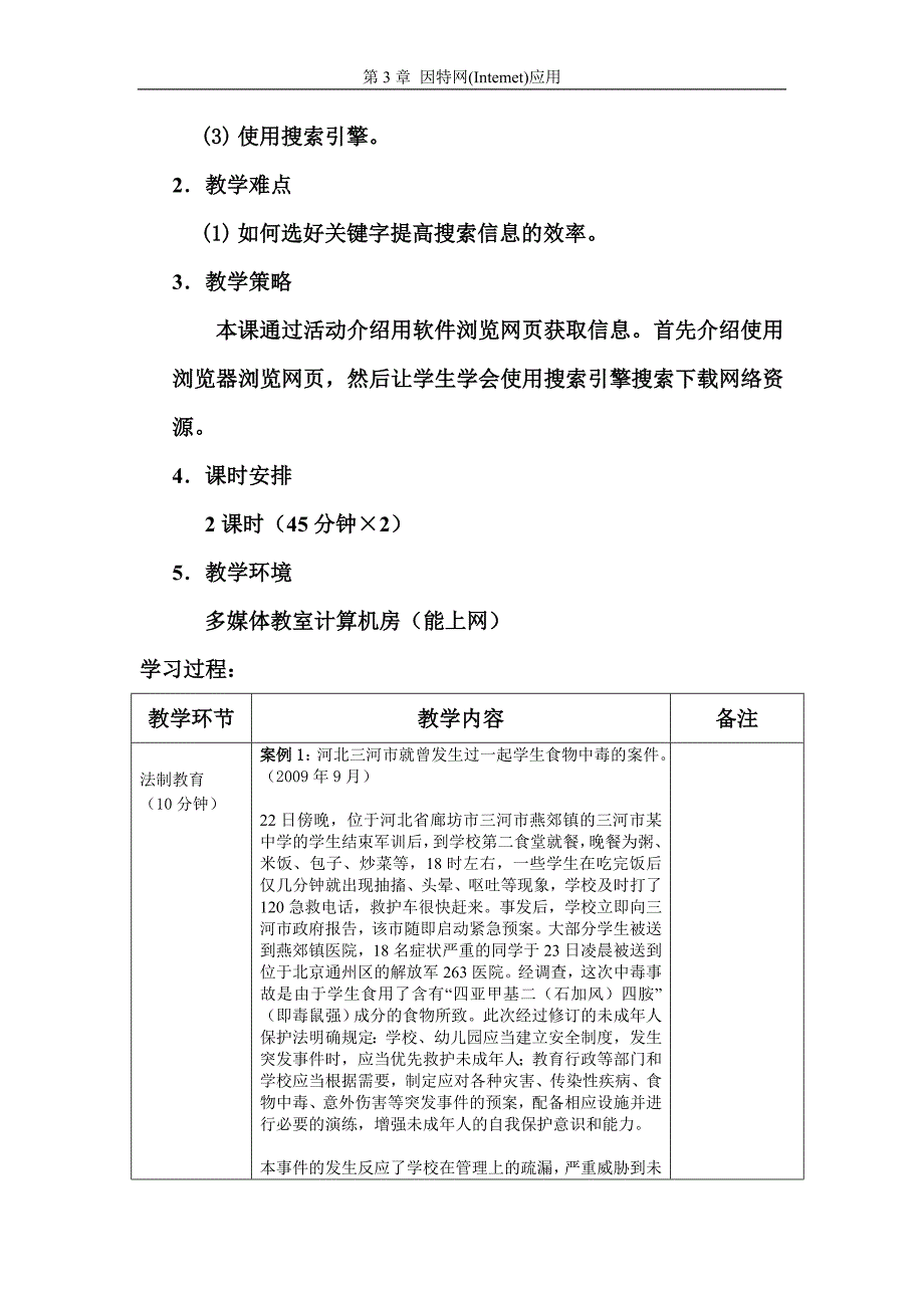 3.2获取网络信息(2)_第2页