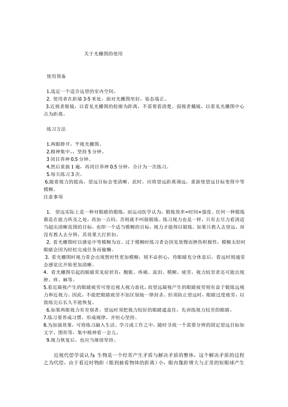 一个恢复视力的望远方法和望远理论_第1页