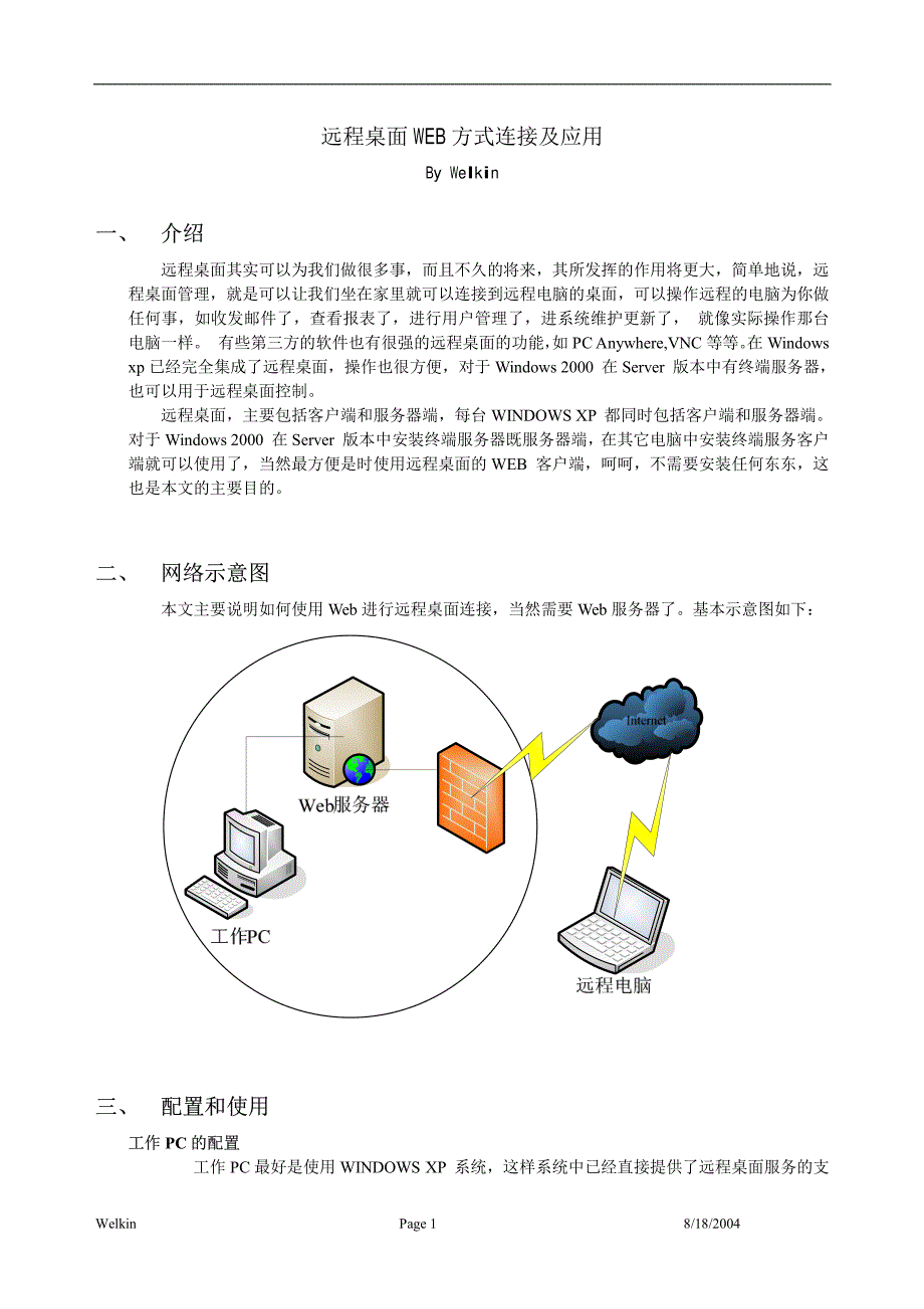 远程桌面web方式连接及应用_第1页