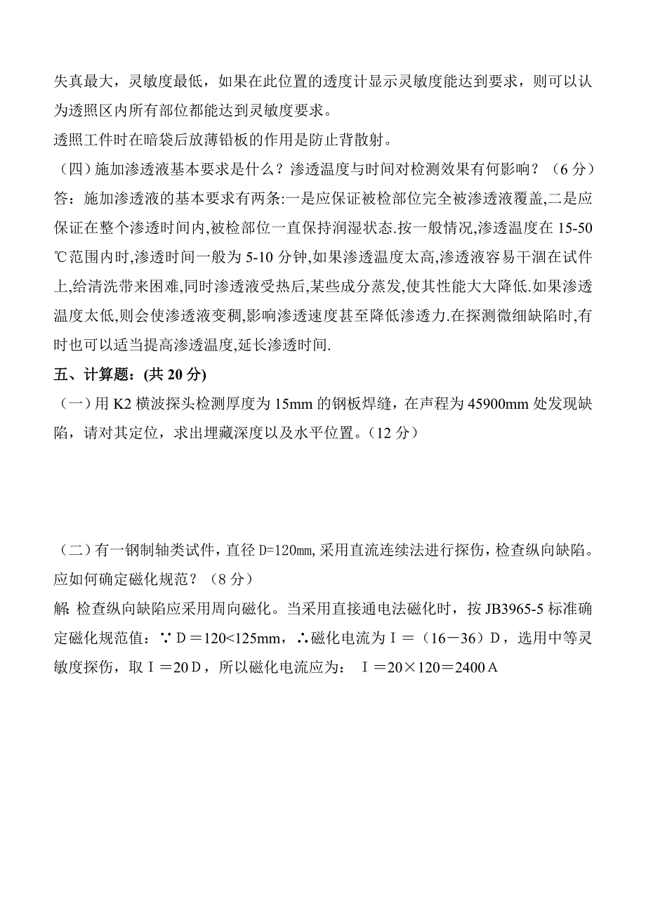 10测控-无损检测A卷_第4页