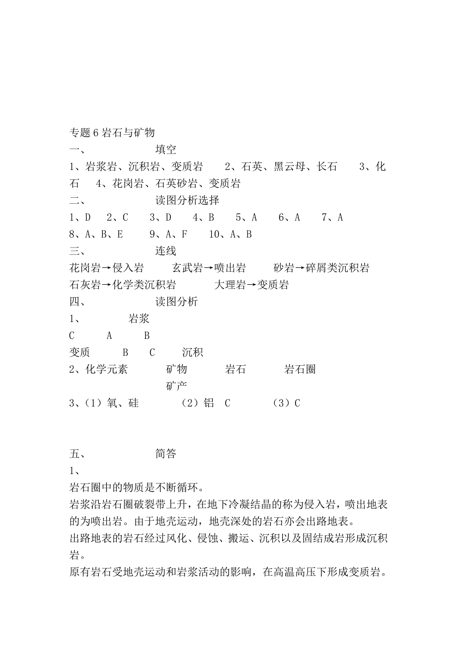 高一地理练习册的答案_第4页