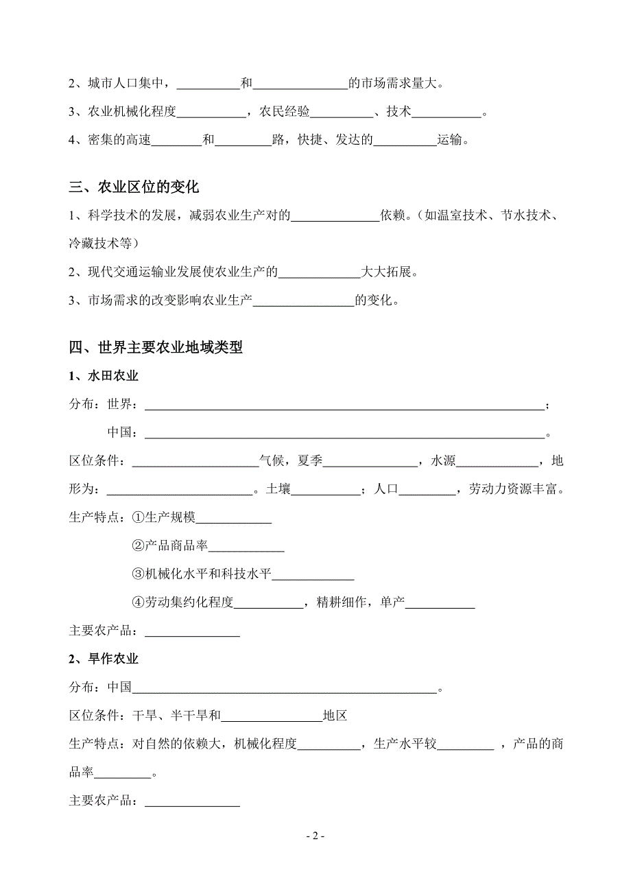 专题22_农业区位与农业地域类型_第2页