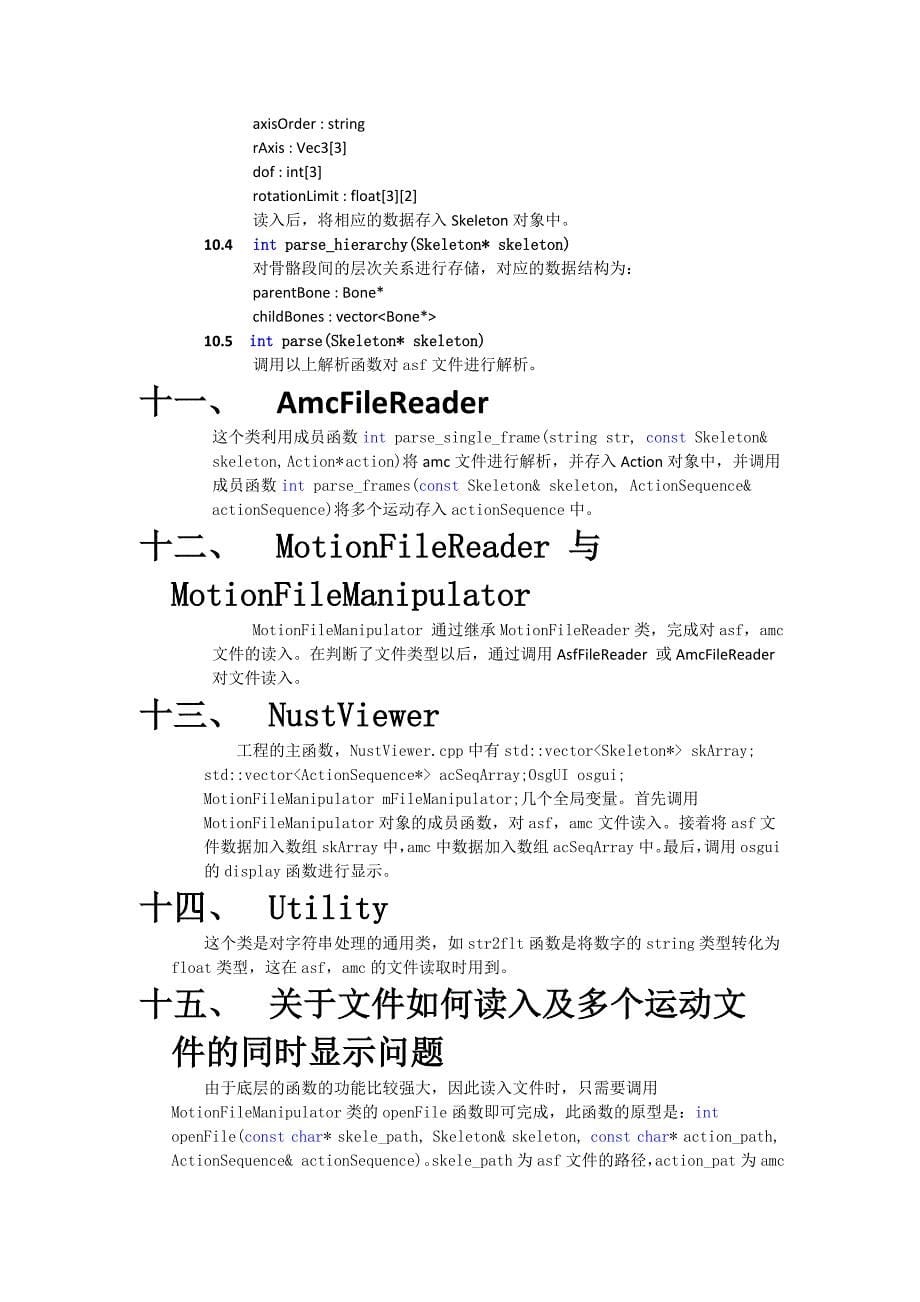 骨骼运动数据的绘制_第5页