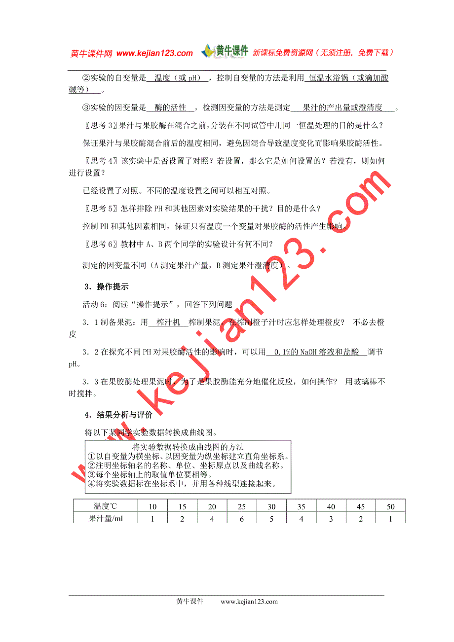 4.1 果胶酶在果汁生产中的作用_第3页