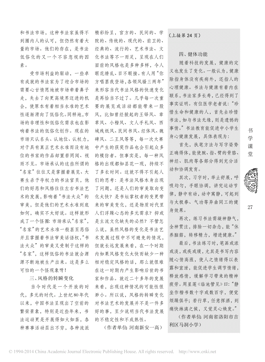 书法教育的四大功能浅述_李小娟[1]_第4页