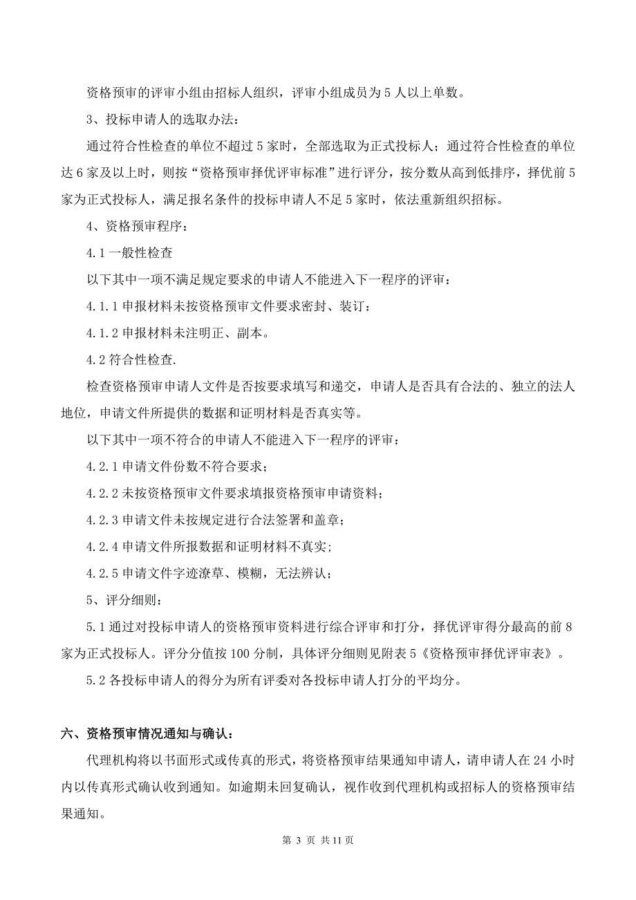 500kV罗洞站更换500kV#3故障录波装置等47个工程监理_第4页