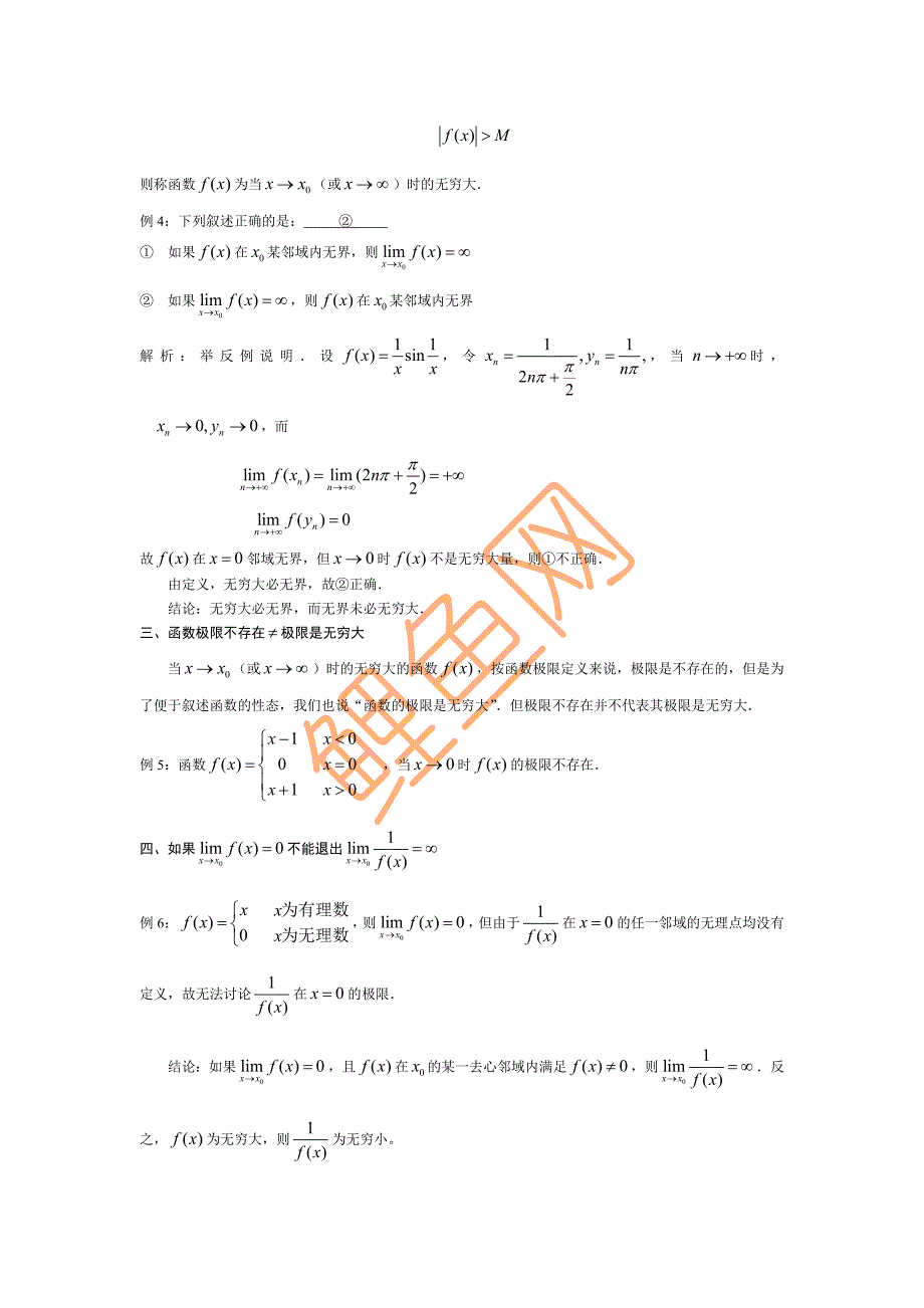 绝对强的考研数学_恶补__第2页