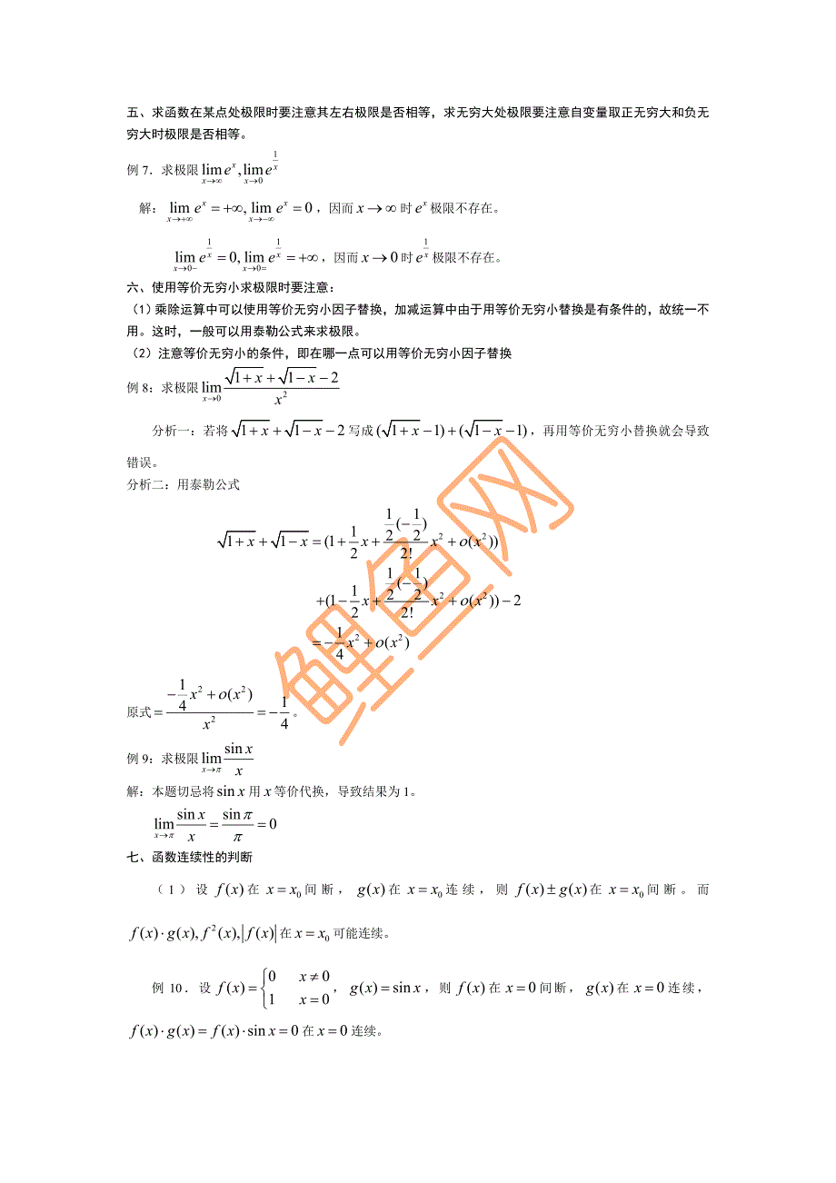 绝对强的考研数学_恶补__第3页