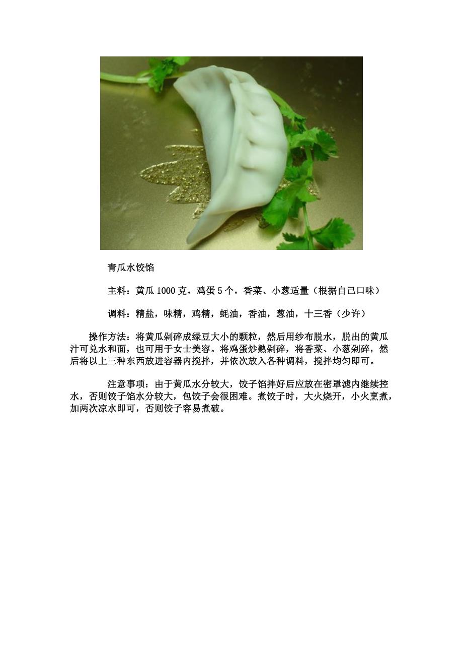 特级厨师调饺子馅的特技_第2页