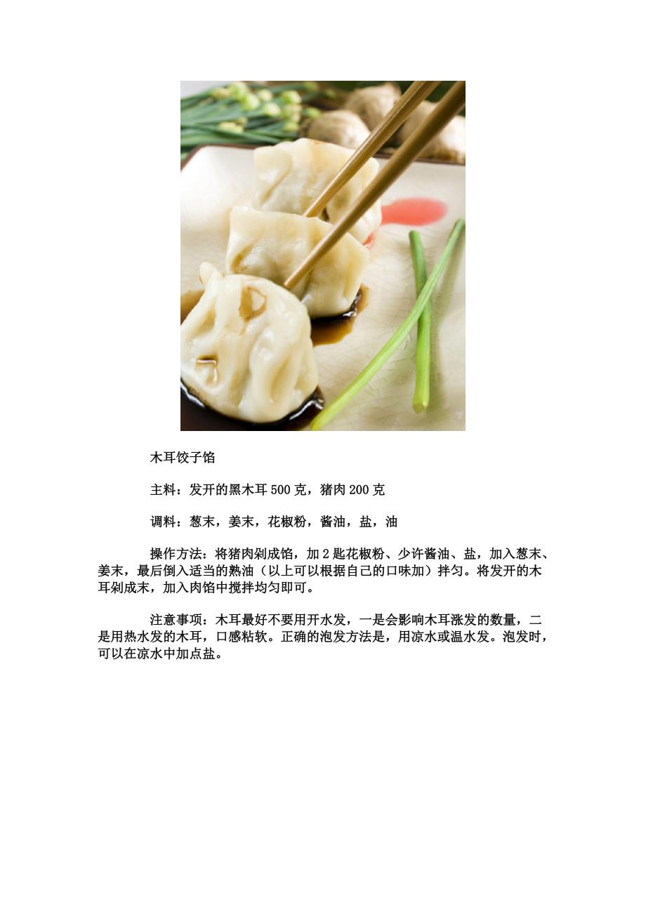 特级厨师调饺子馅的特技_第3页
