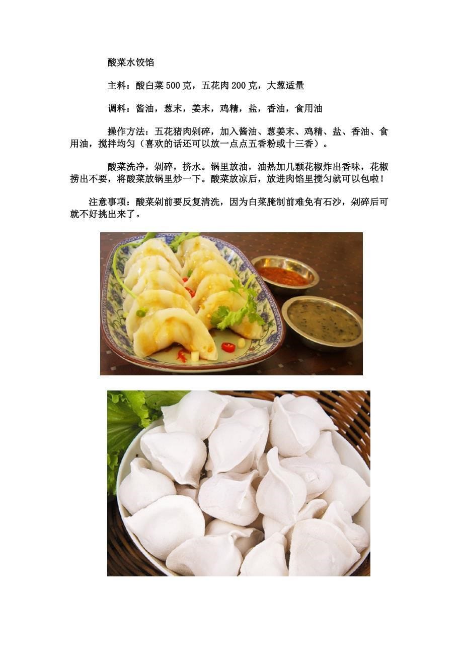 特级厨师调饺子馅的特技_第5页