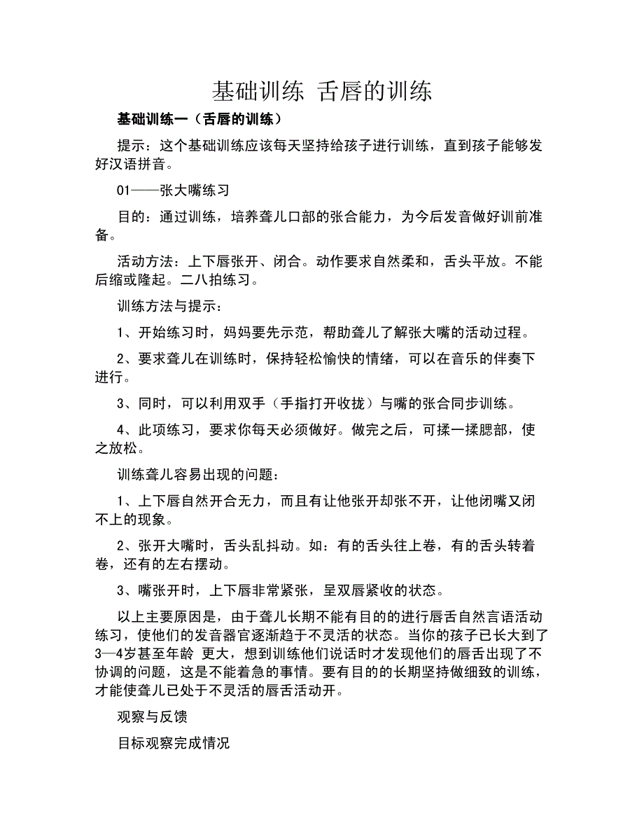 基础训练 舌唇的训练_第1页