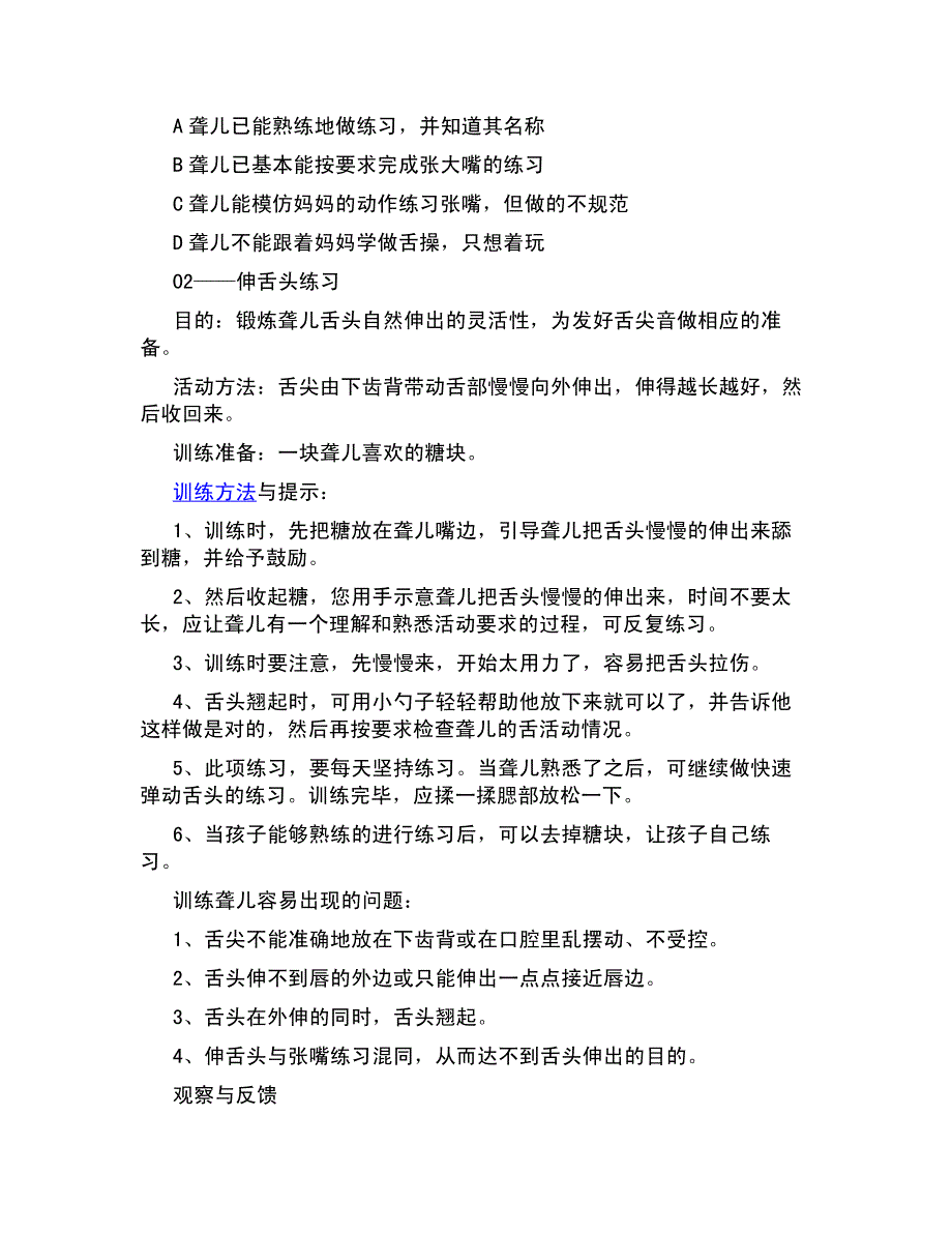 基础训练 舌唇的训练_第2页