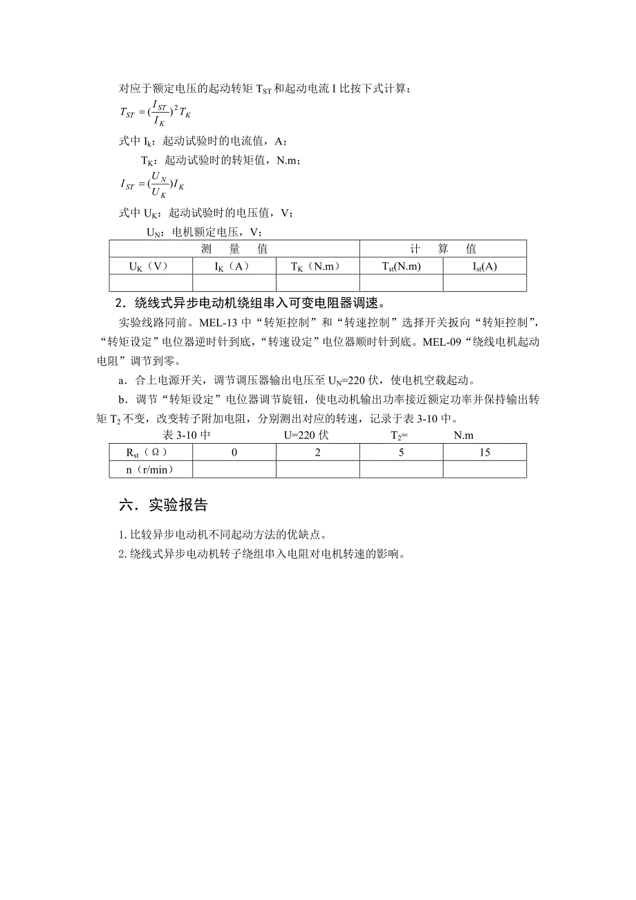 三相异步电动机启动与调速_第2页