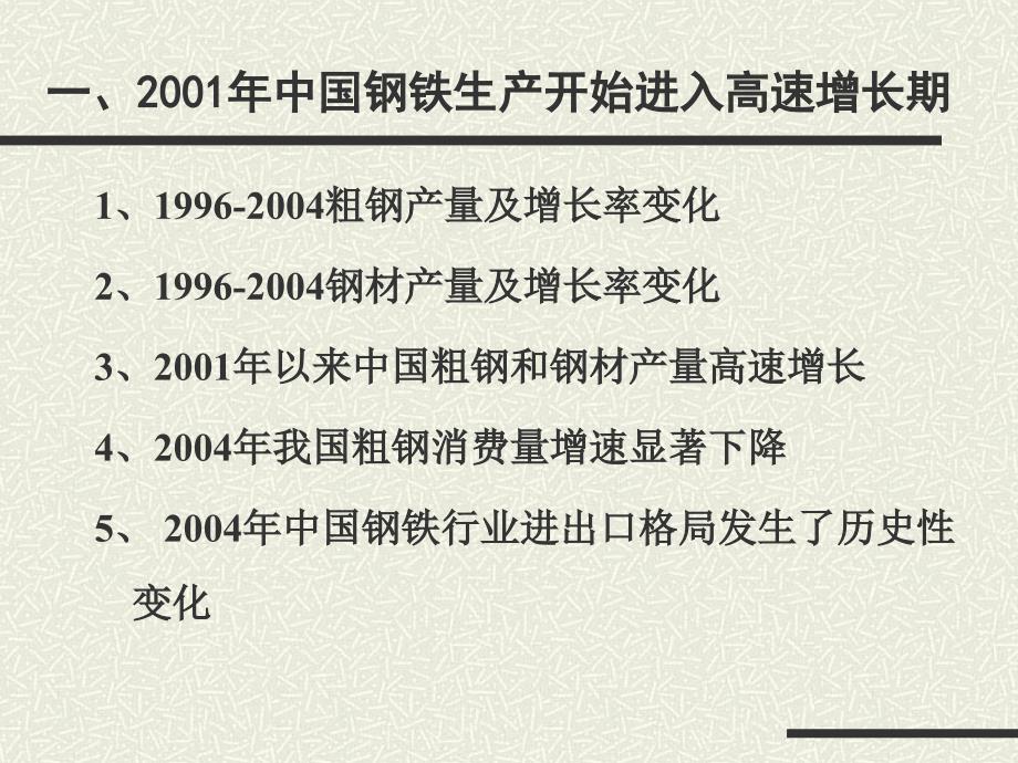 对今年以来国内钢材市场形势变化的几点认识_第2页