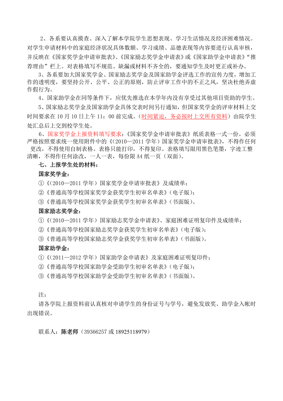 关于做好2011年国家奖学金、国家励志奖_第3页