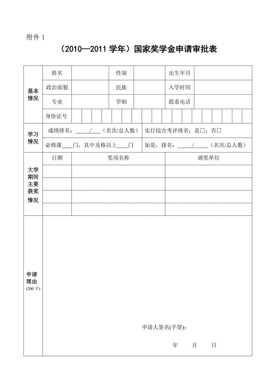 关于做好2011年国家奖学金、国家励志奖_第5页