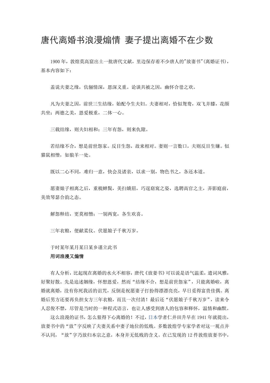 唐代离婚书浪漫煽情 妻子提出离婚不在少数_第1页