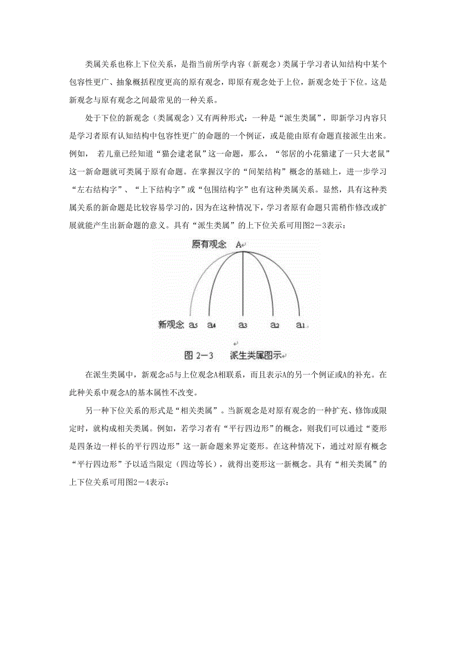 确定学习者的认知结构变量_第2页