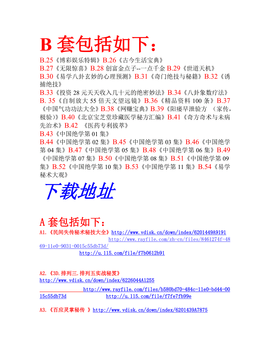 《奇方奇术与未病先治术》_第4页