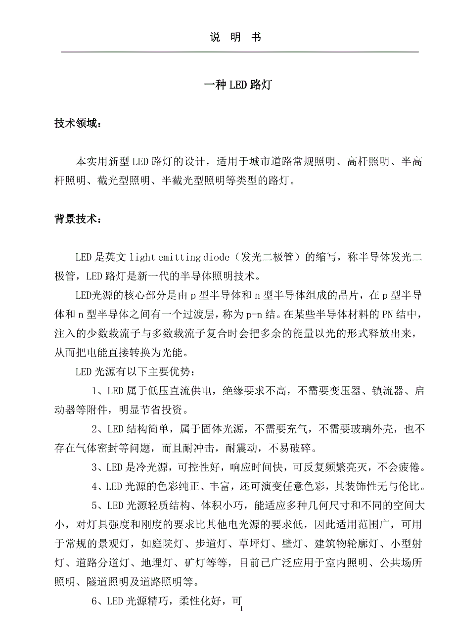 led路灯技术说明书_第1页