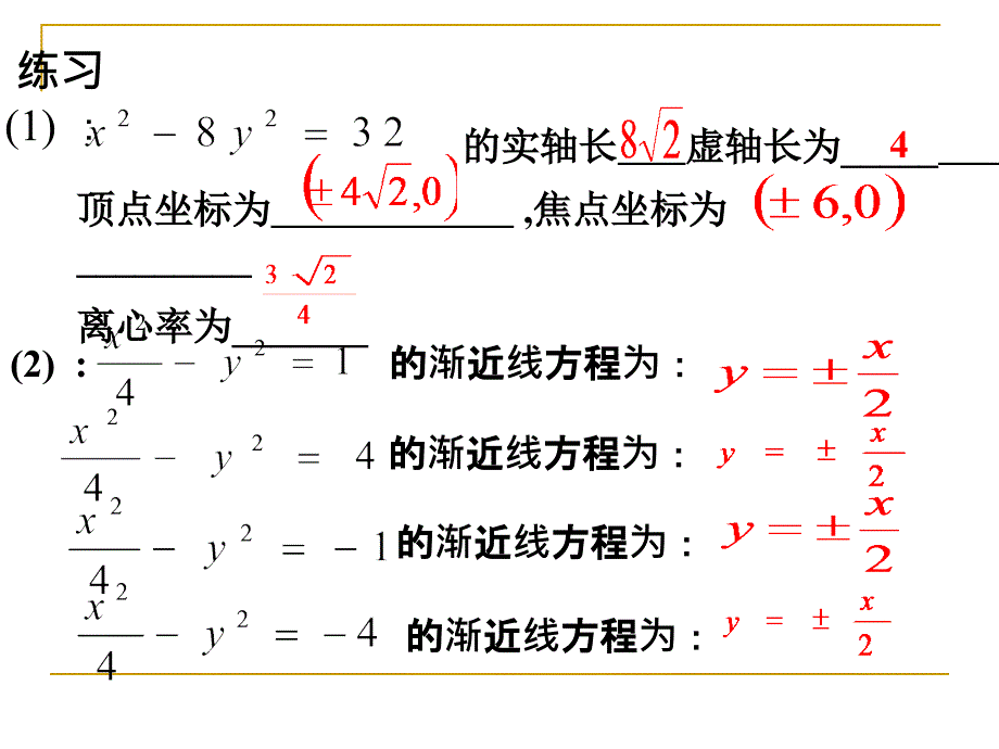 双曲线几何性质2_第2页