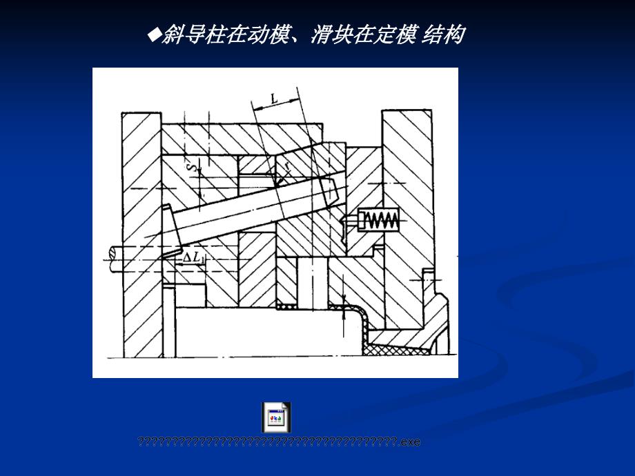 侧抽芯结构概述_第3页