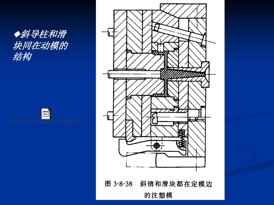 侧抽芯结构概述_第4页