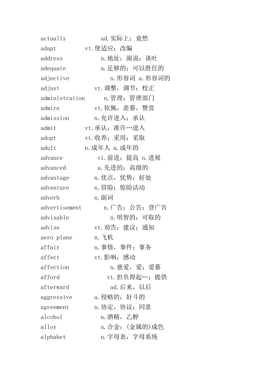 英语专业四级词汇(新大纲)_第2页